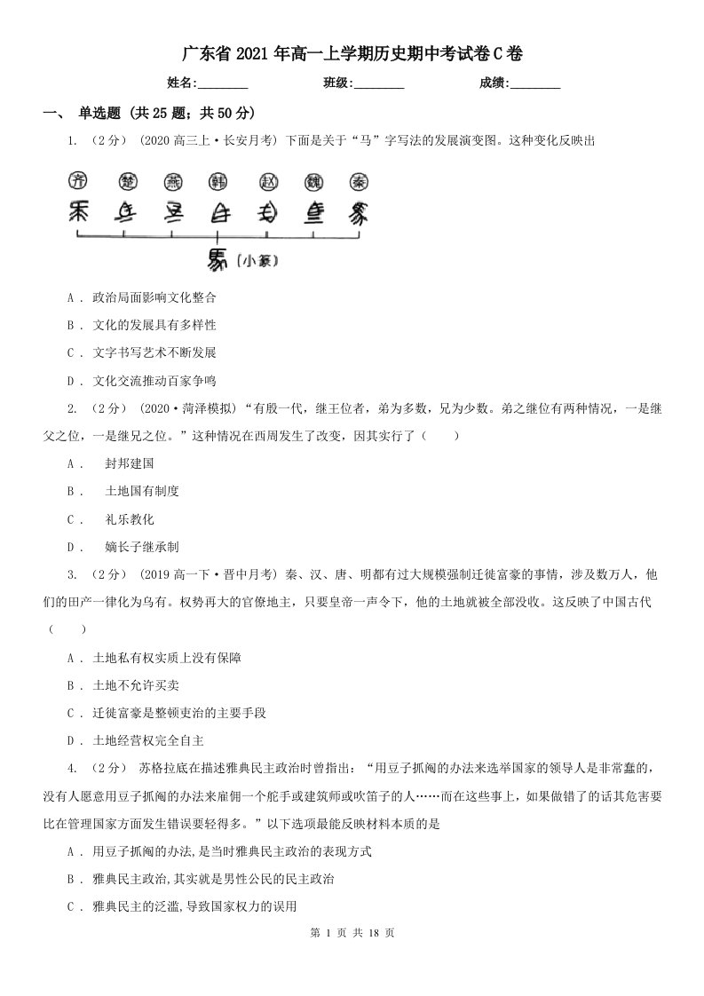 广东省2021年高一上学期历史期中考试卷C卷