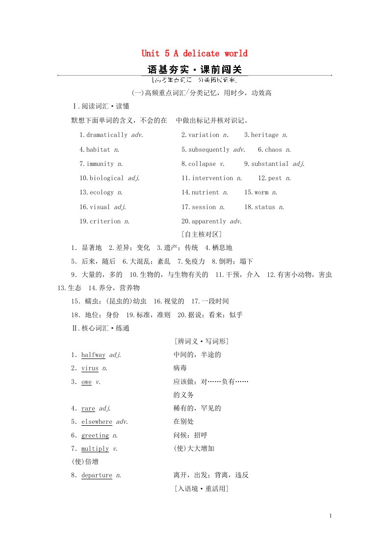 2022年新教材高考英语一轮复习Unit5Adelicateworld学案外研版选择性必修第二册