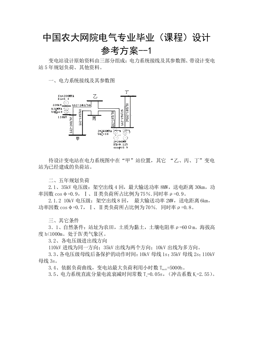 中国农大网院电气专业毕业(课程)设计