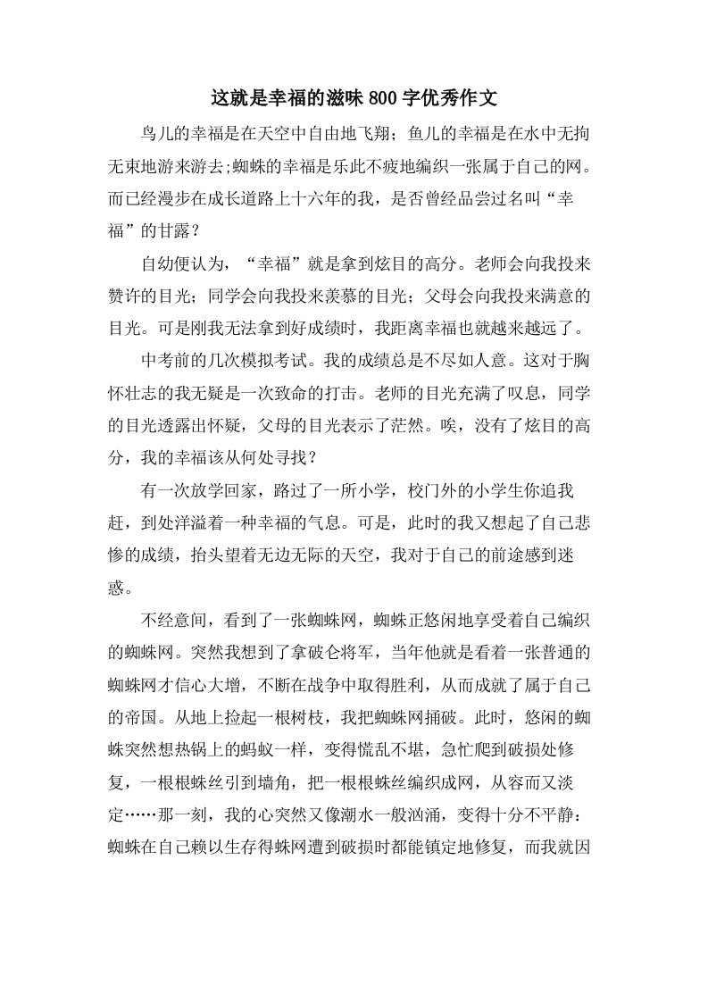 这就是幸福的滋味800字优秀作文