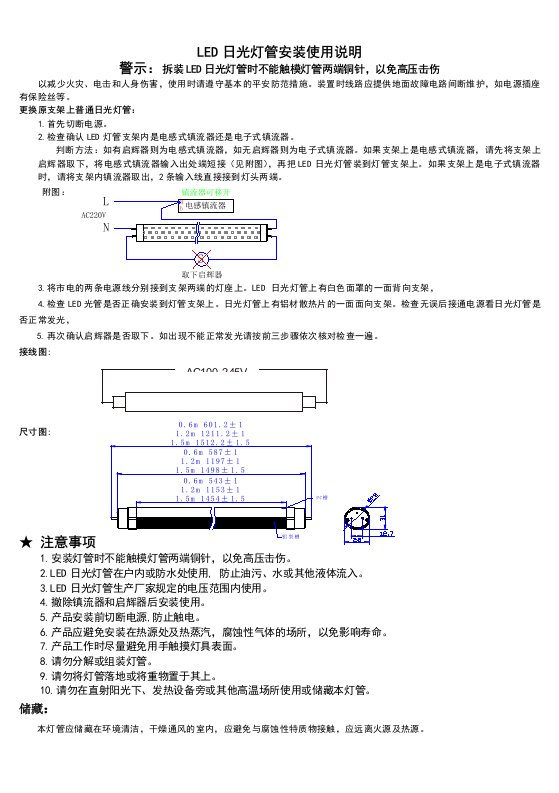 LED日光灯使用说明书