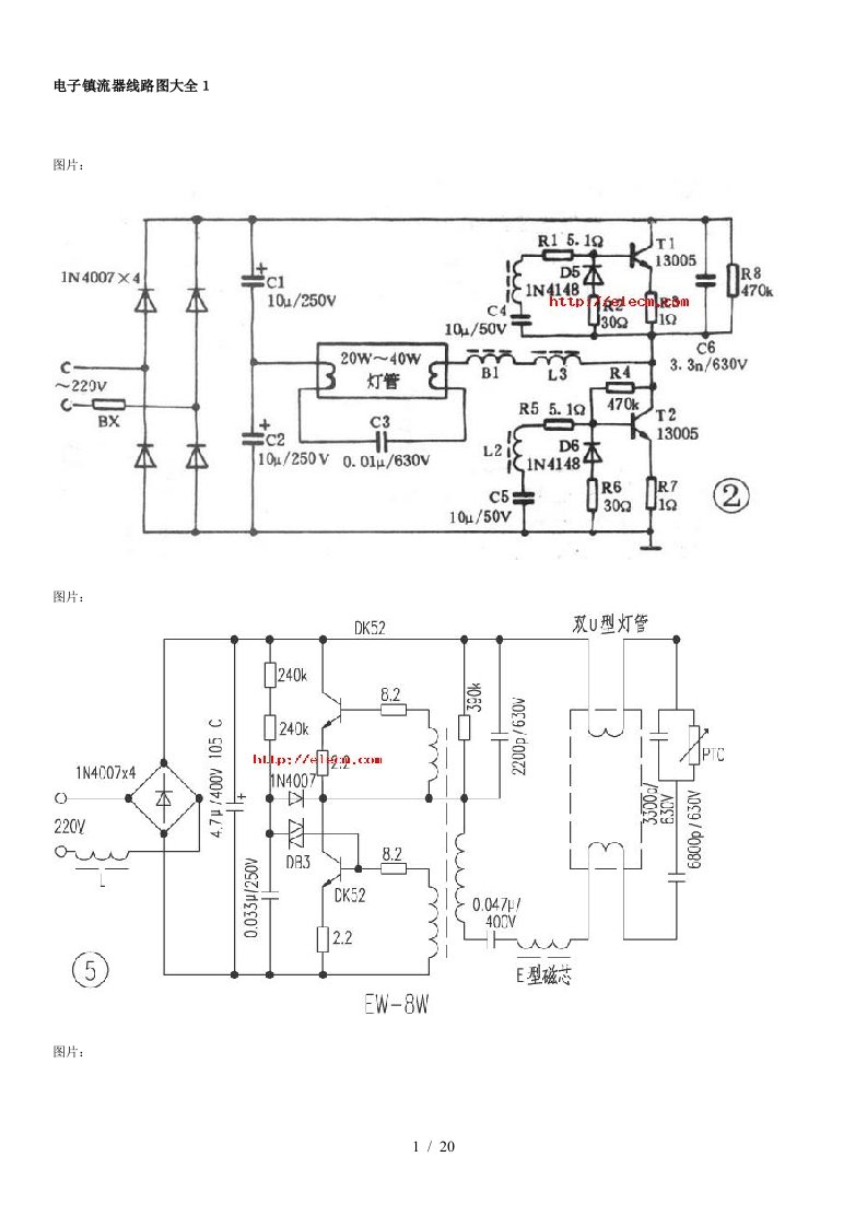 电子镇流器线路图资料