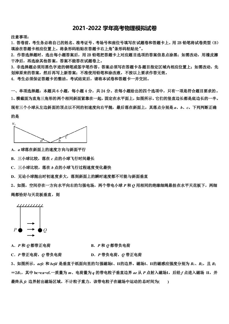 2021-2022学年福建省福州市长乐区长乐高级中学高三3月份第一次模拟考试物理试卷含解析