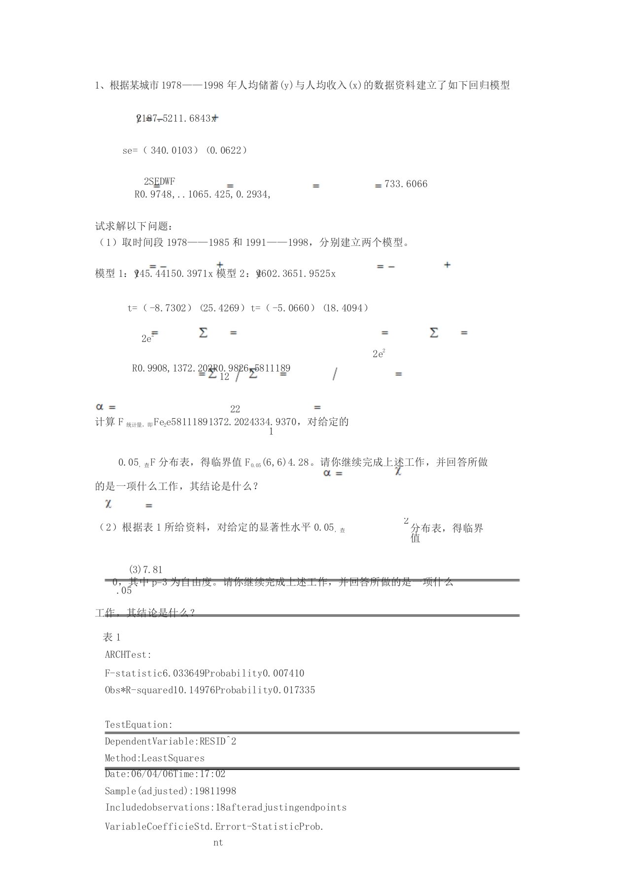 计量经济学计算题与答案