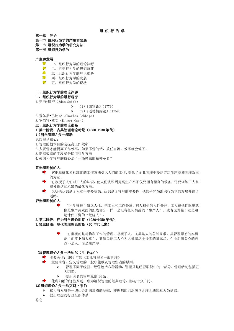 组织设计-组织行为学