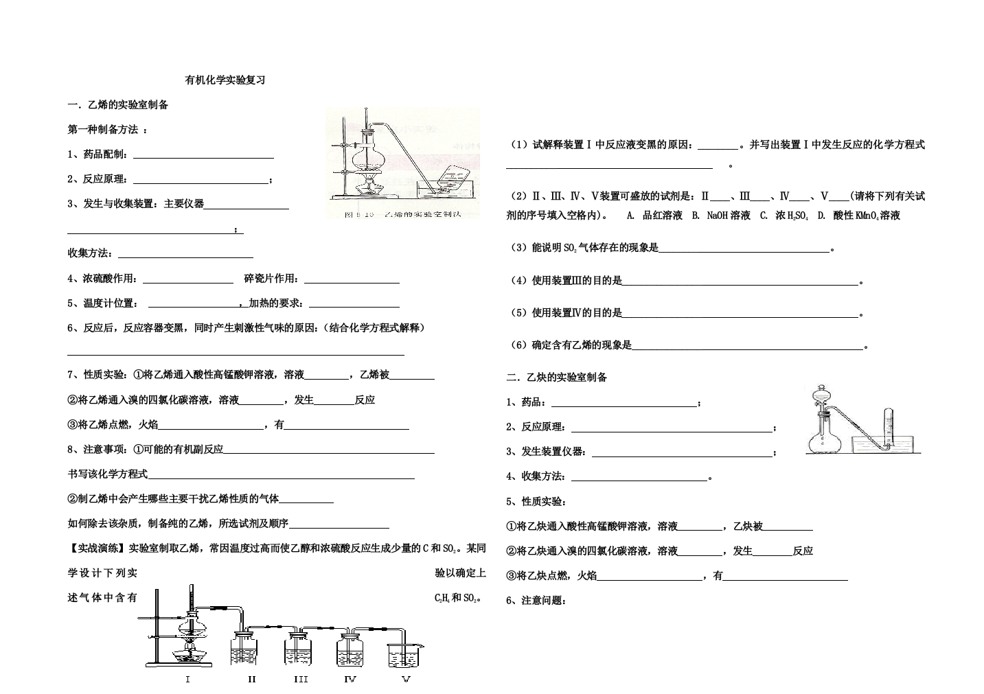 有机化学基础复习总结三课本实验