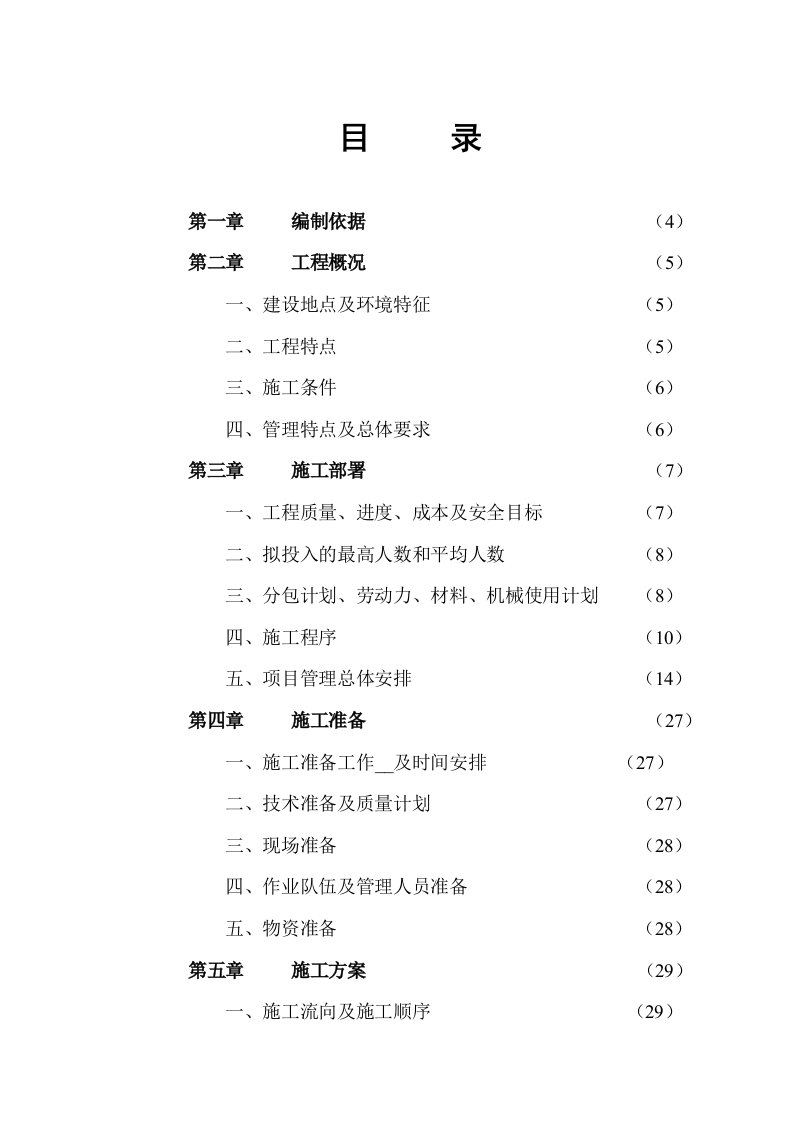 悠悠小区工程项目管理实施规划