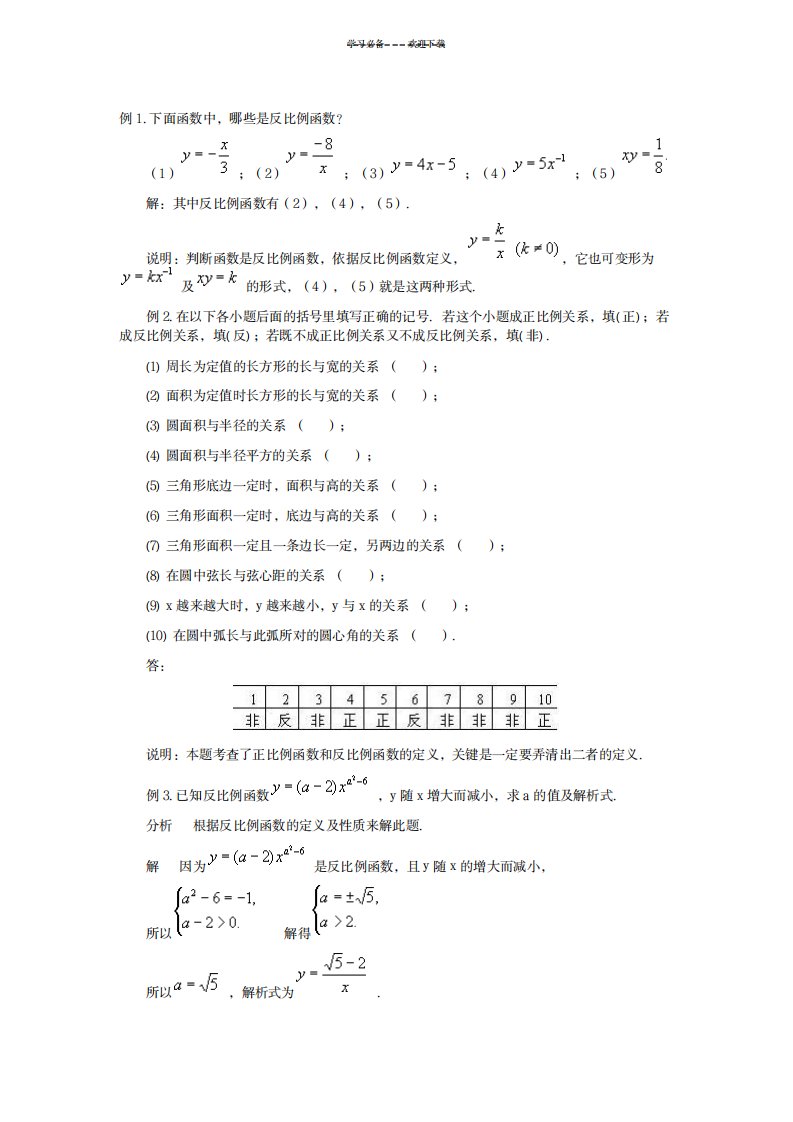 2023年华东师大课标版八年级数学下册精品讲义反比例函数