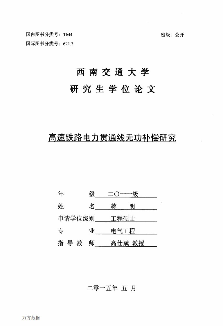 高速铁路电力贯通线无功补偿的分析