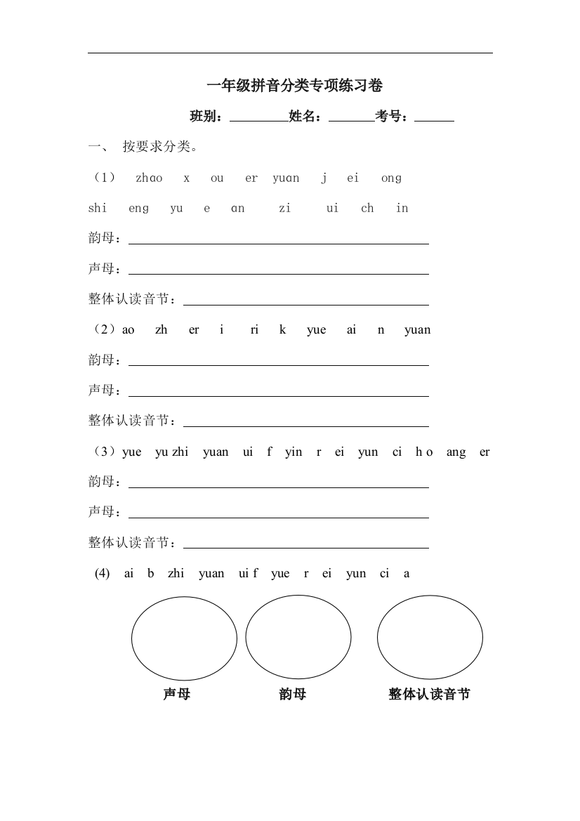 部编版一年级语文上册拼音练习工作总结