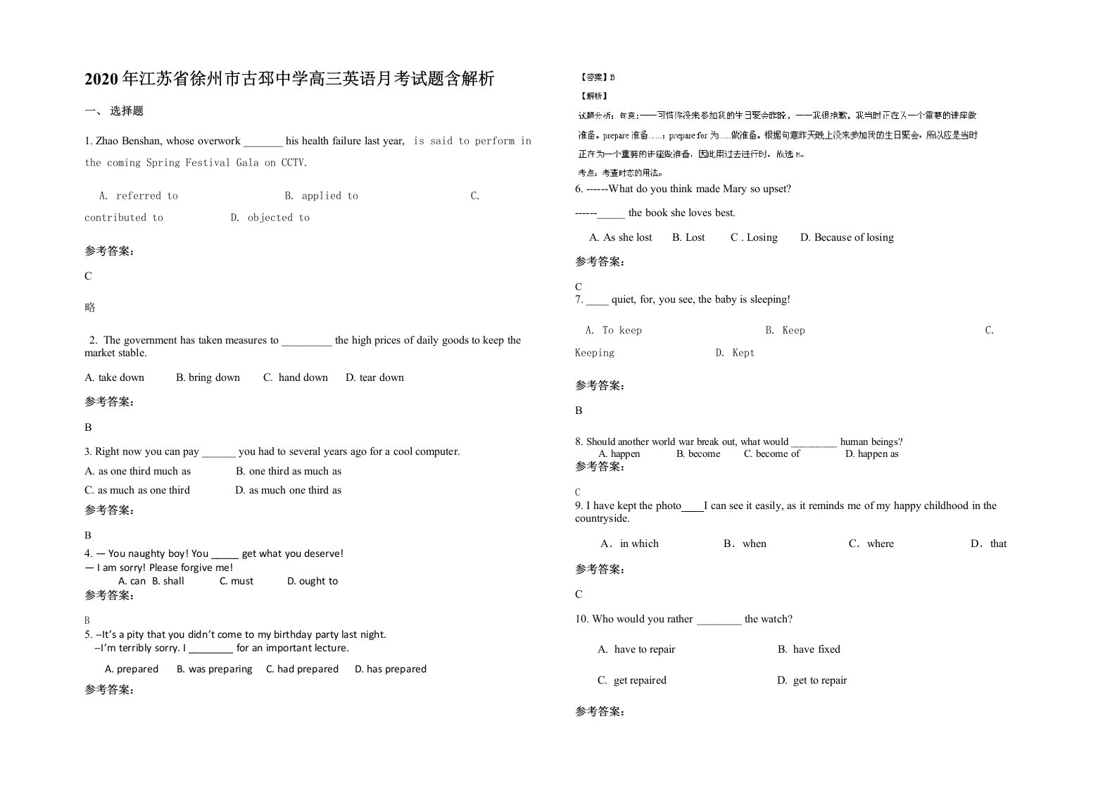 2020年江苏省徐州市古邳中学高三英语月考试题含解析