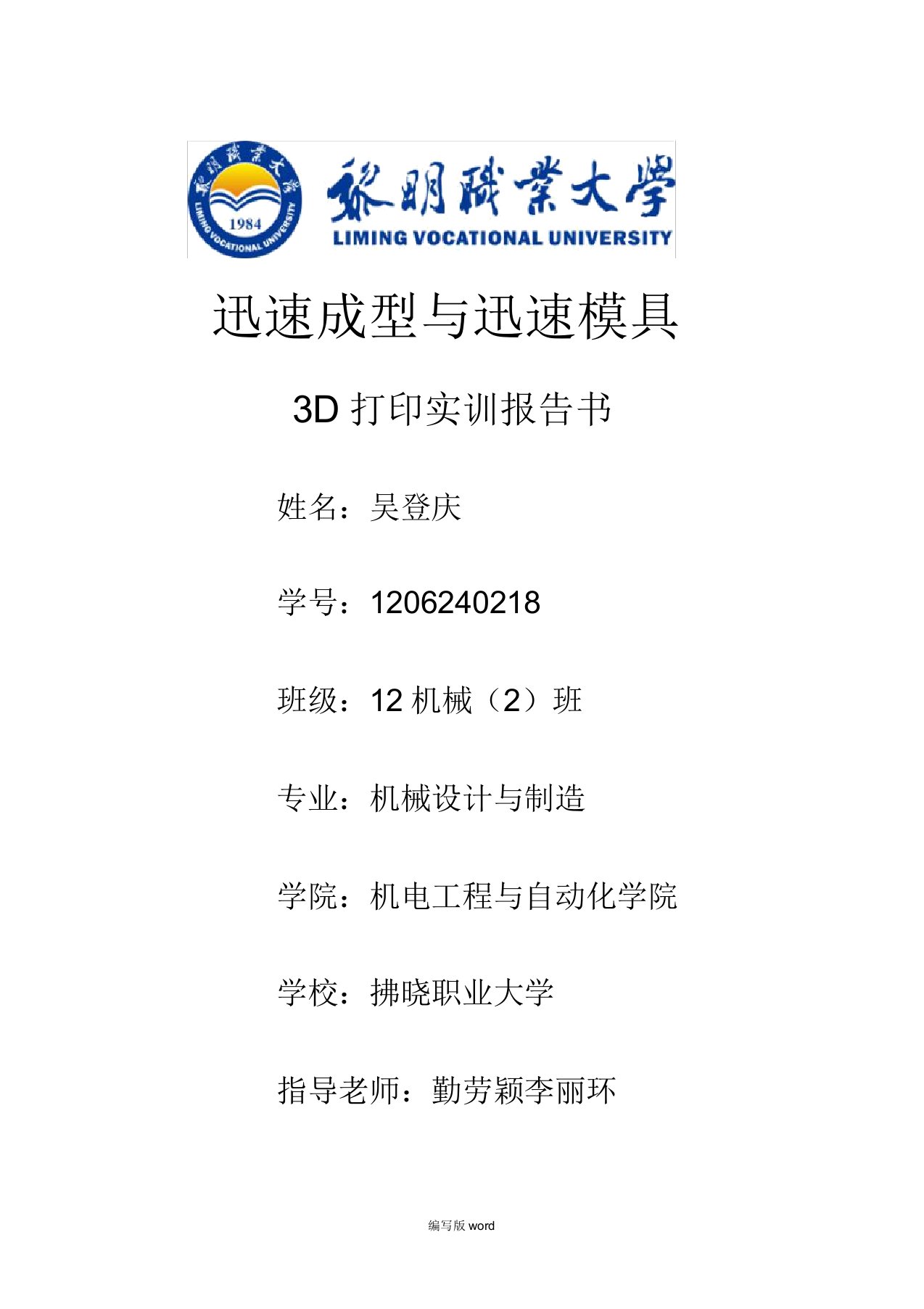 3D打印机实训报告总结计划