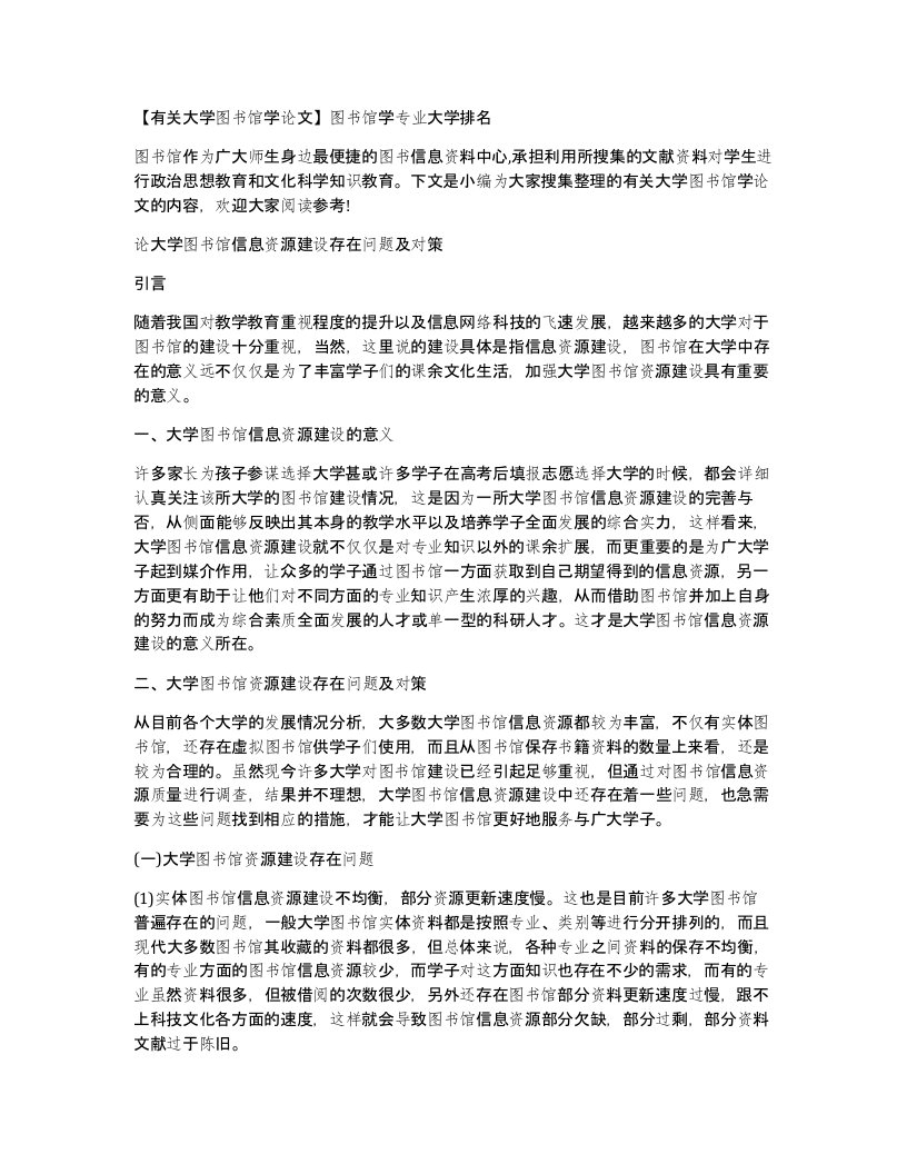 有关大学图书馆学论文图书馆学专业大学排名