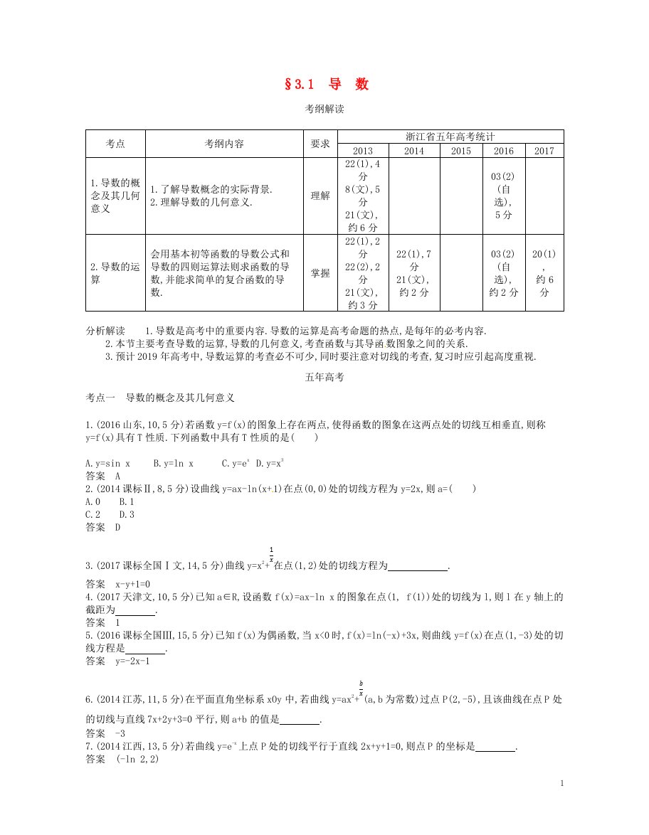 高考数学一轮复习