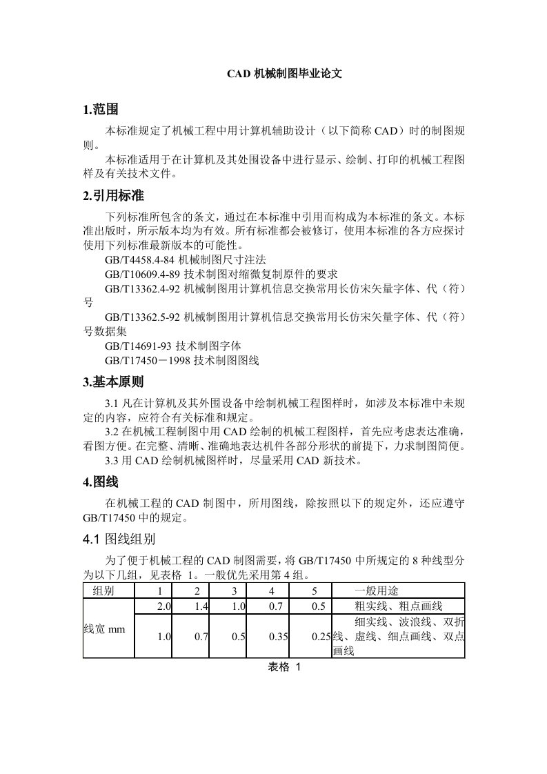 CAD机械制图毕业论文