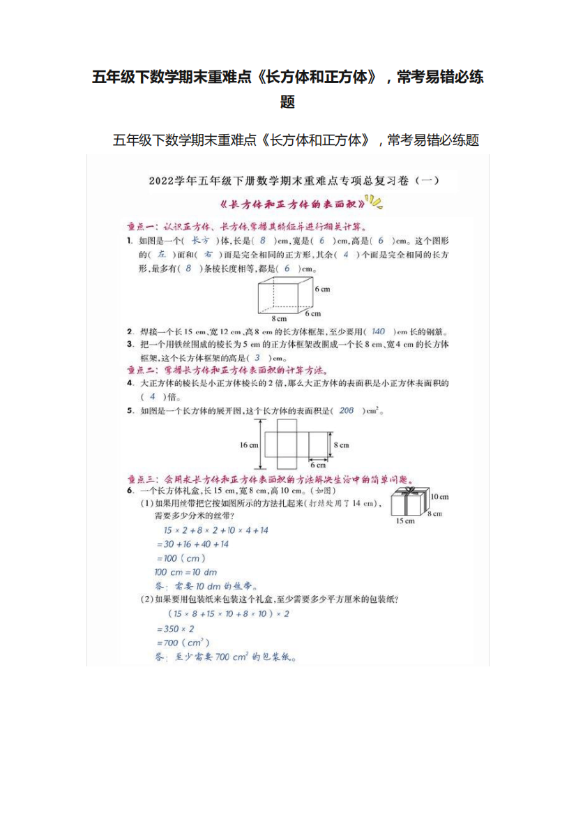 五年级下数学期末重难点《长方体和正方体》,常考易错必练题