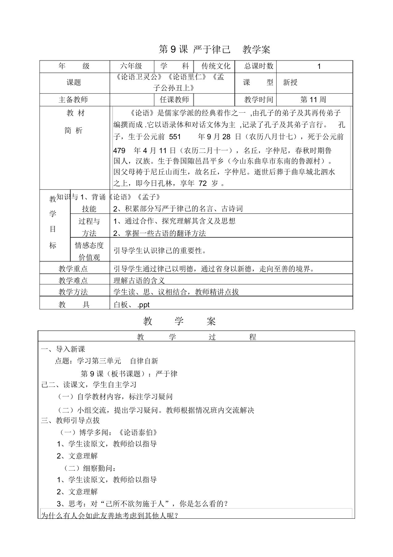 初一中国传统文化第课严于律己