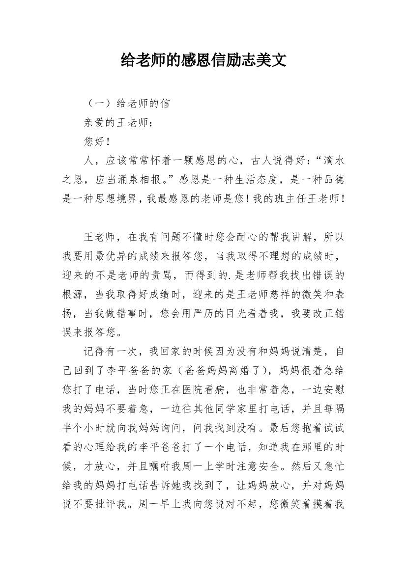 给老师的感恩信励志美文