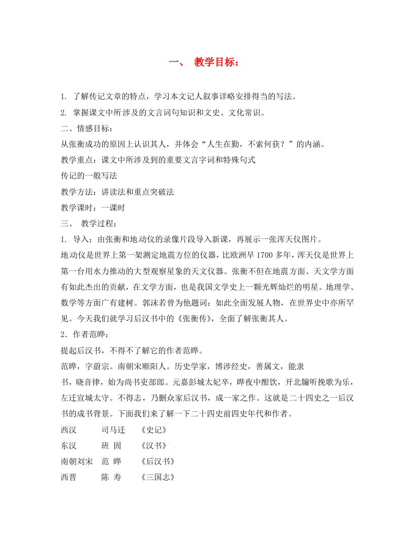 高中语文：47张衡传教案鲁教版必修4