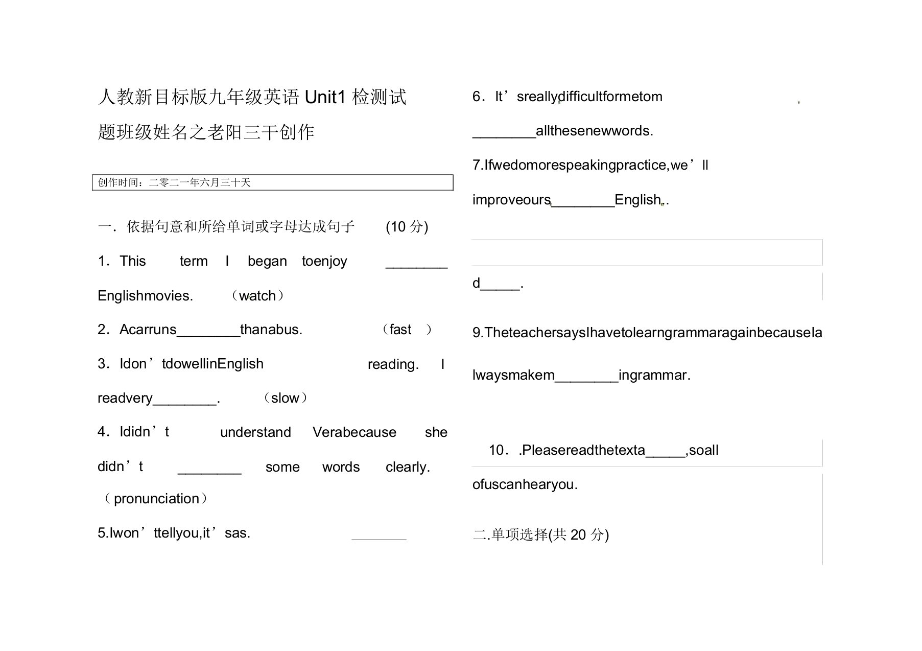 人教版初三英语第一单元测试题