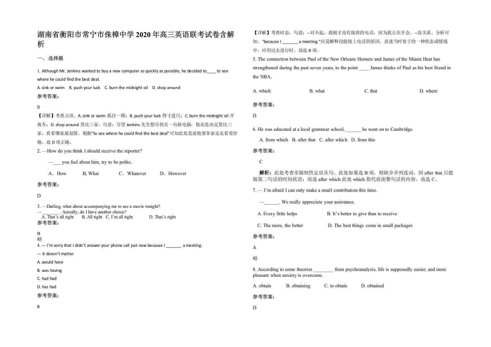 湖南省衡阳市常宁市侏樟中学2020年高三英语联考试卷含解析