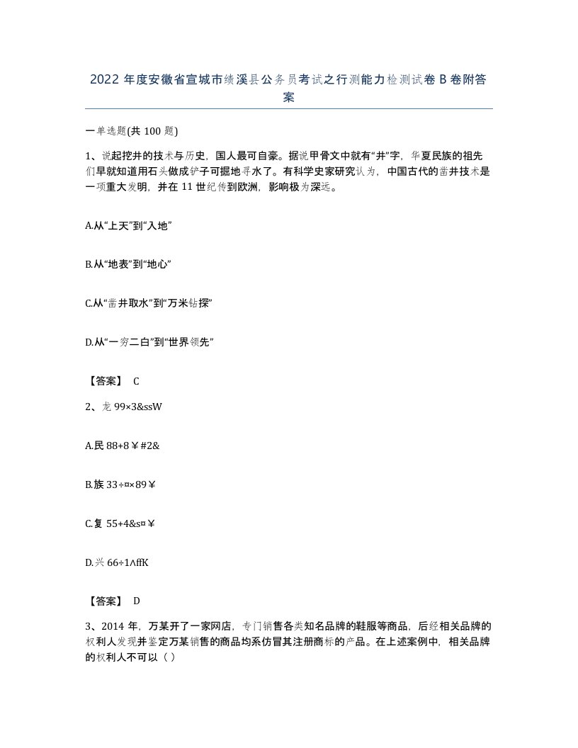 2022年度安徽省宣城市绩溪县公务员考试之行测能力检测试卷B卷附答案