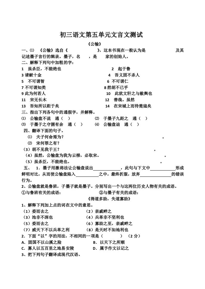 初三语文第五单元文言文