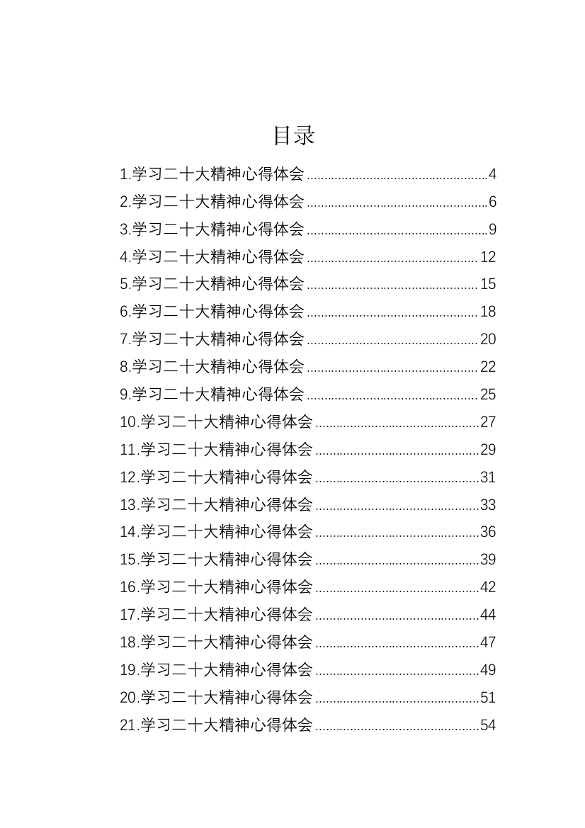 【心得体会】学习二十大精神心得体会-46篇