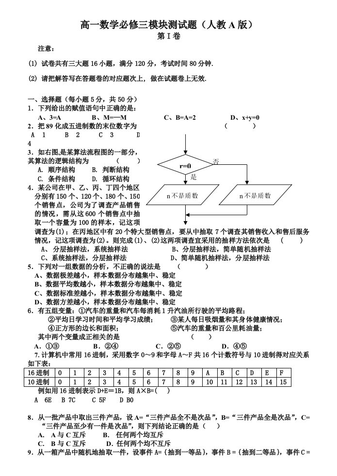 高一数学必修三模块测试题(人教A版)