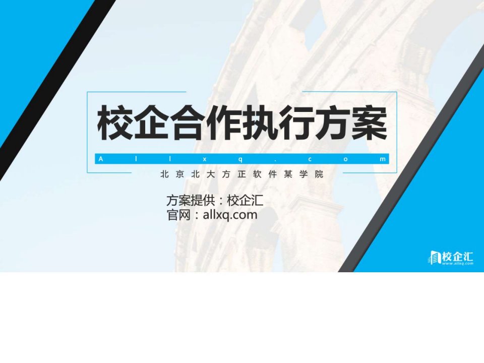 软件工程专业校企合作计划书北京北大方正软件某学院.ppt