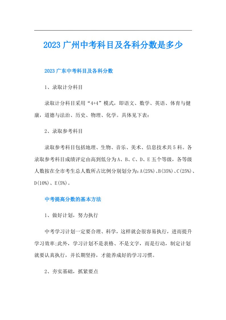 广州中考科目及各科分数是多少