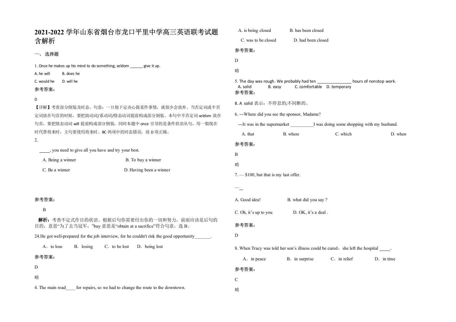 2021-2022学年山东省烟台市龙口平里中学高三英语联考试题含解析