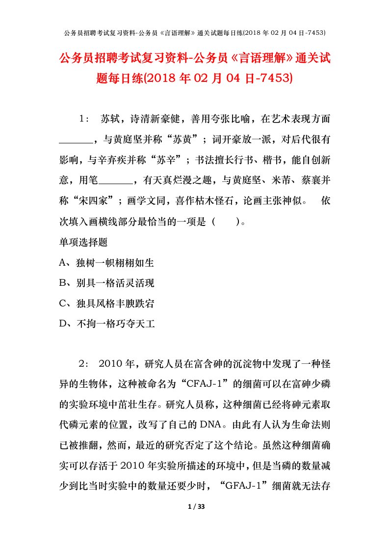 公务员招聘考试复习资料-公务员言语理解通关试题每日练2018年02月04日-7453