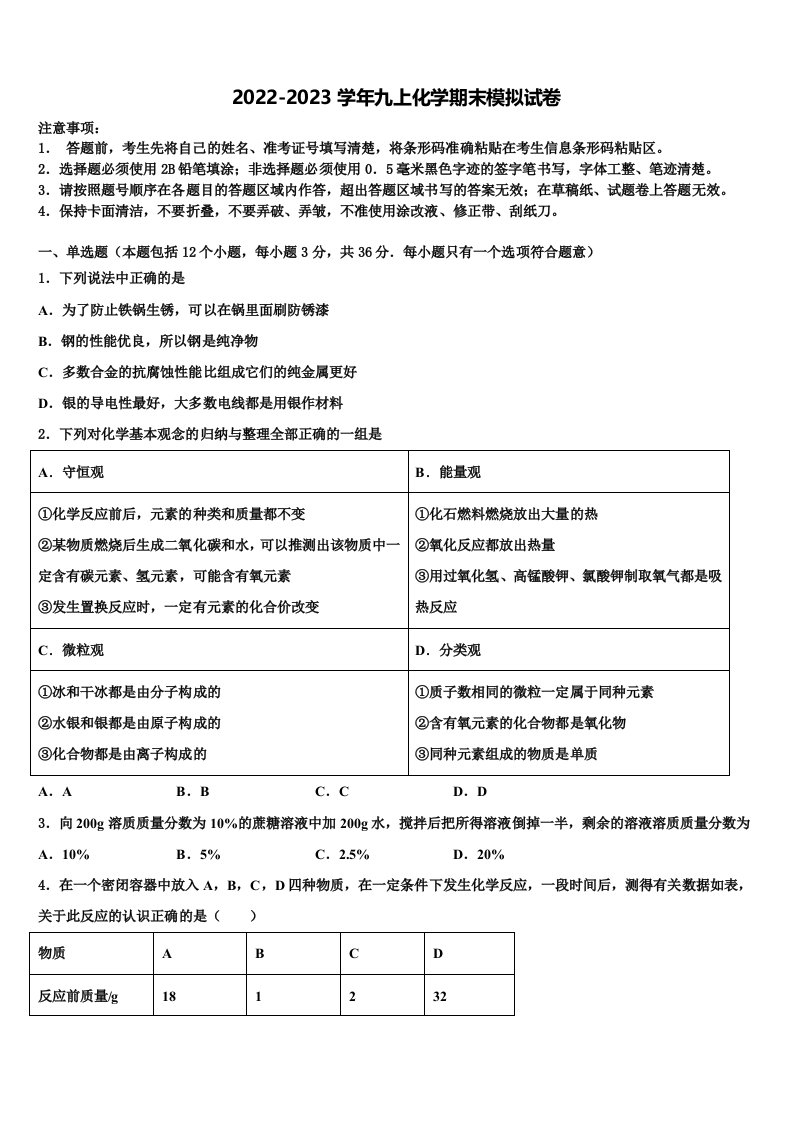 2022年内蒙古鄂伦春自治旗吉文中学九年级化学第一学期期末复习检测模拟试题含解析