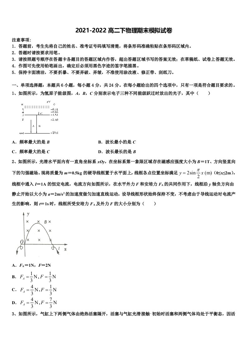 2022年海南省五指山中学高二物理第二学期期末联考试题含解析