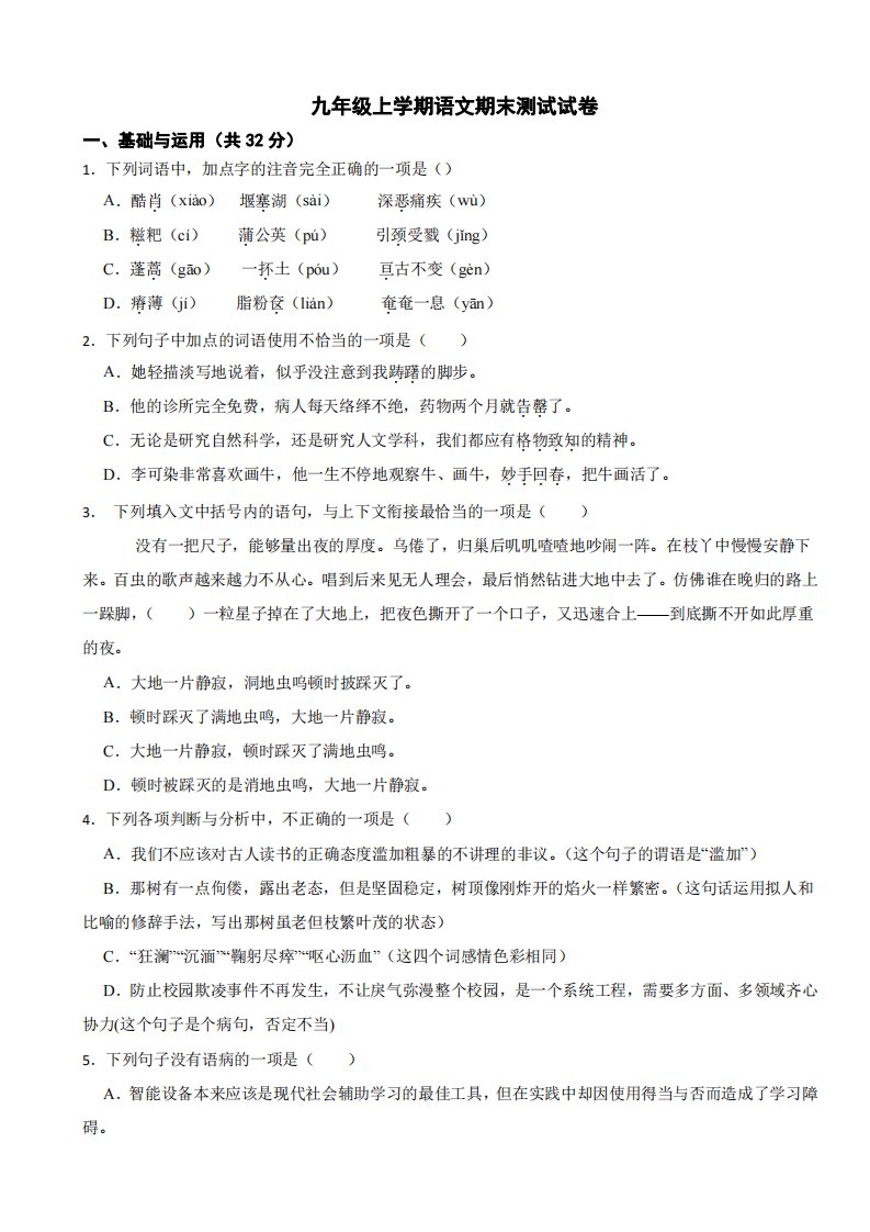 江西省赣州市九年级上学期语文期末测试试卷附参考答案