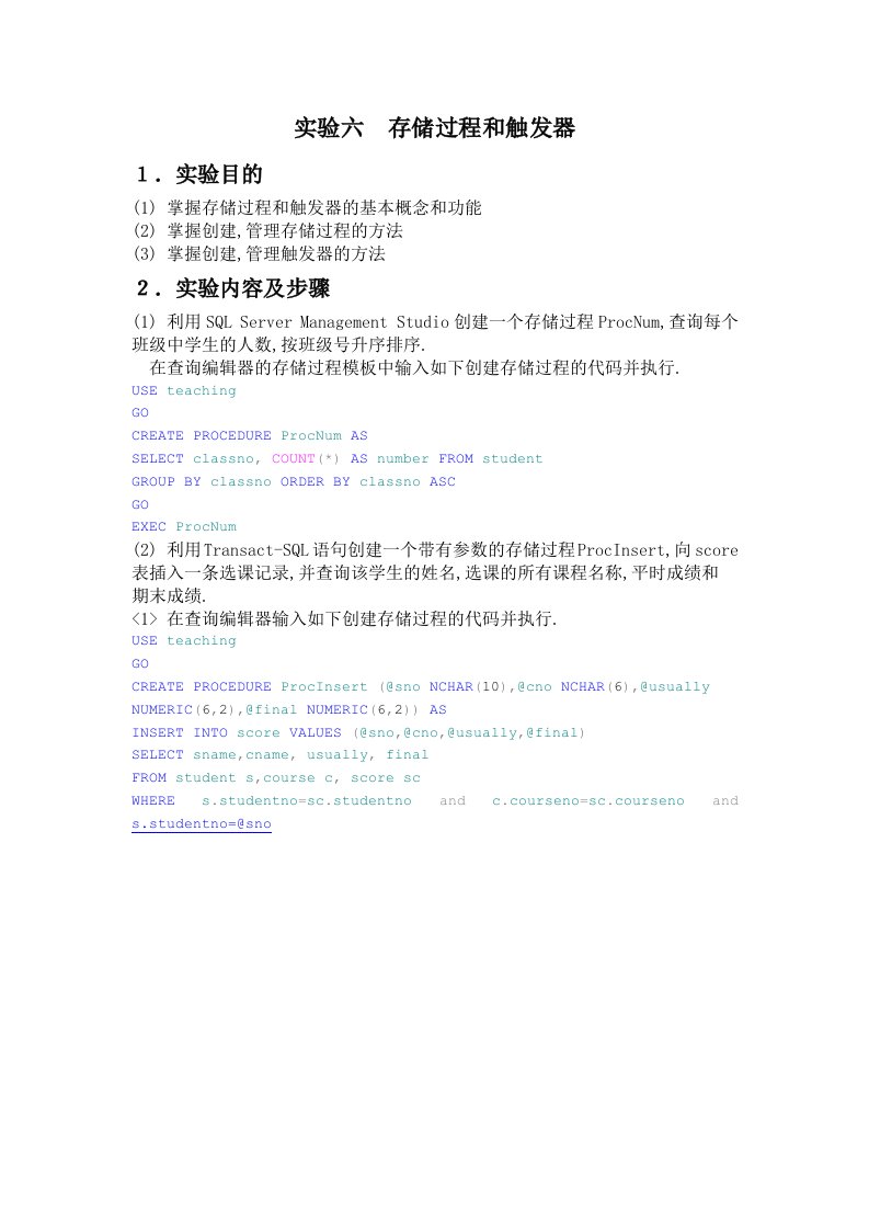 实验六-存储过程和触发器