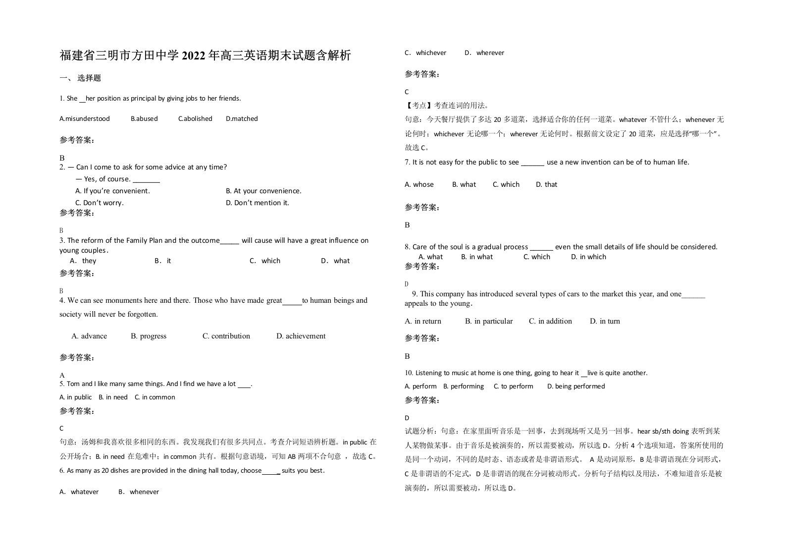 福建省三明市方田中学2022年高三英语期末试题含解析