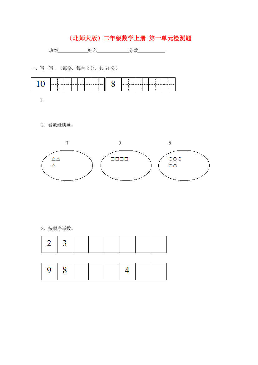 二年级数学上册