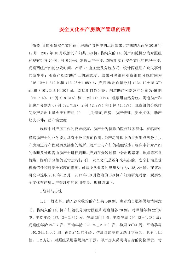 精编安全文化在产房助产管理的应用