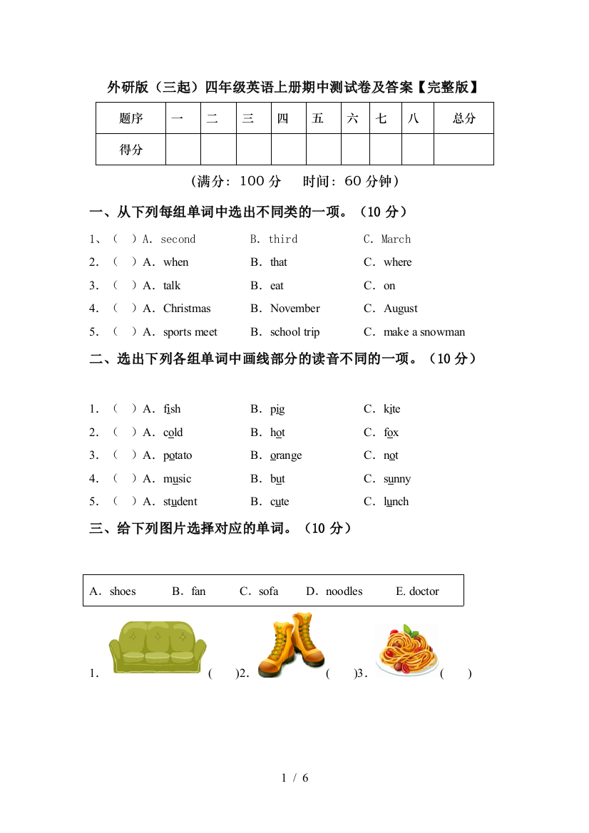 外研版(三起)四年级英语上册期中测试卷及答案【完整版】