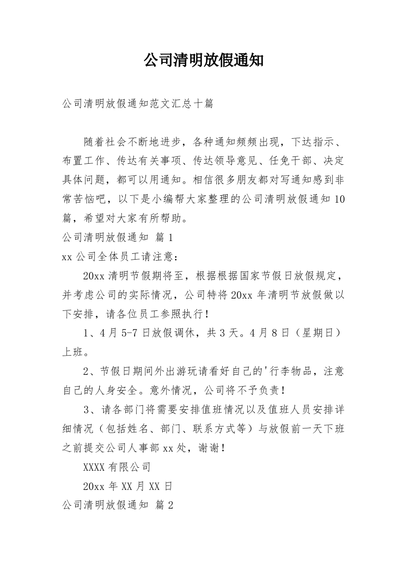 公司清明放假通知_39