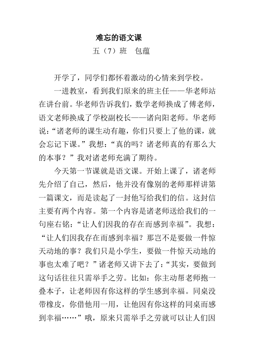 《难忘的语文课》学生优秀习作分享