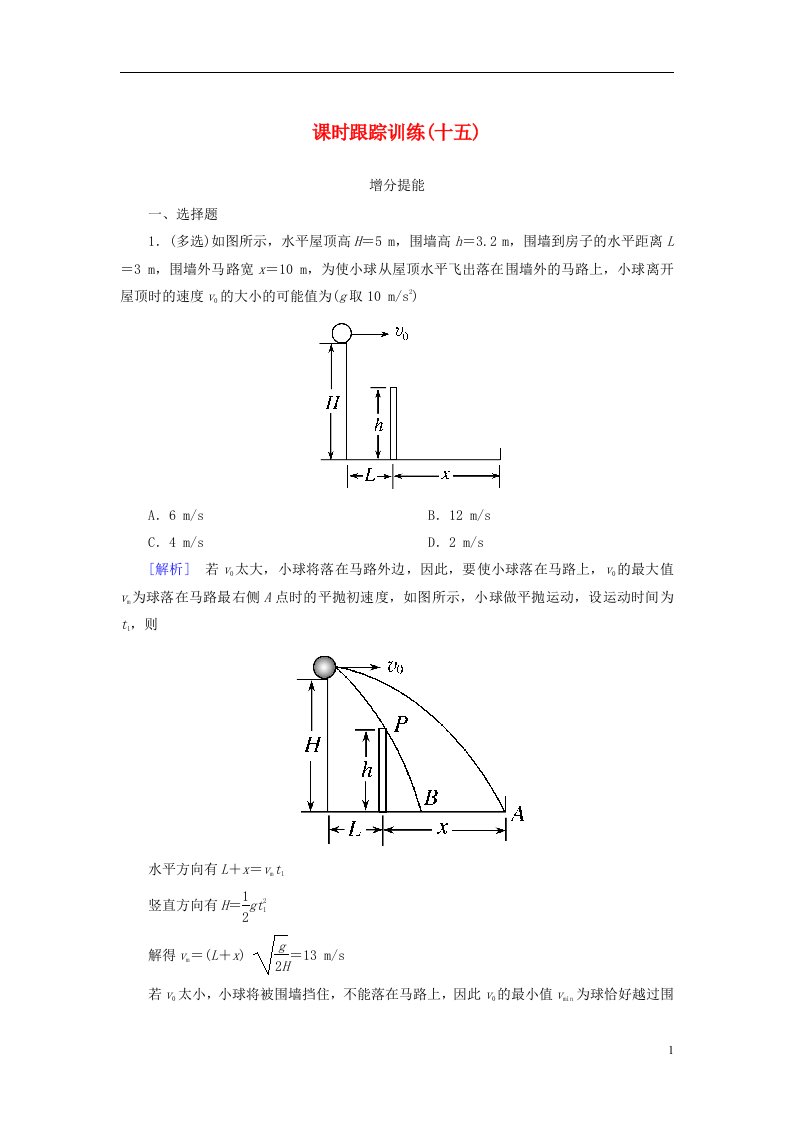 高考物理一轮复习