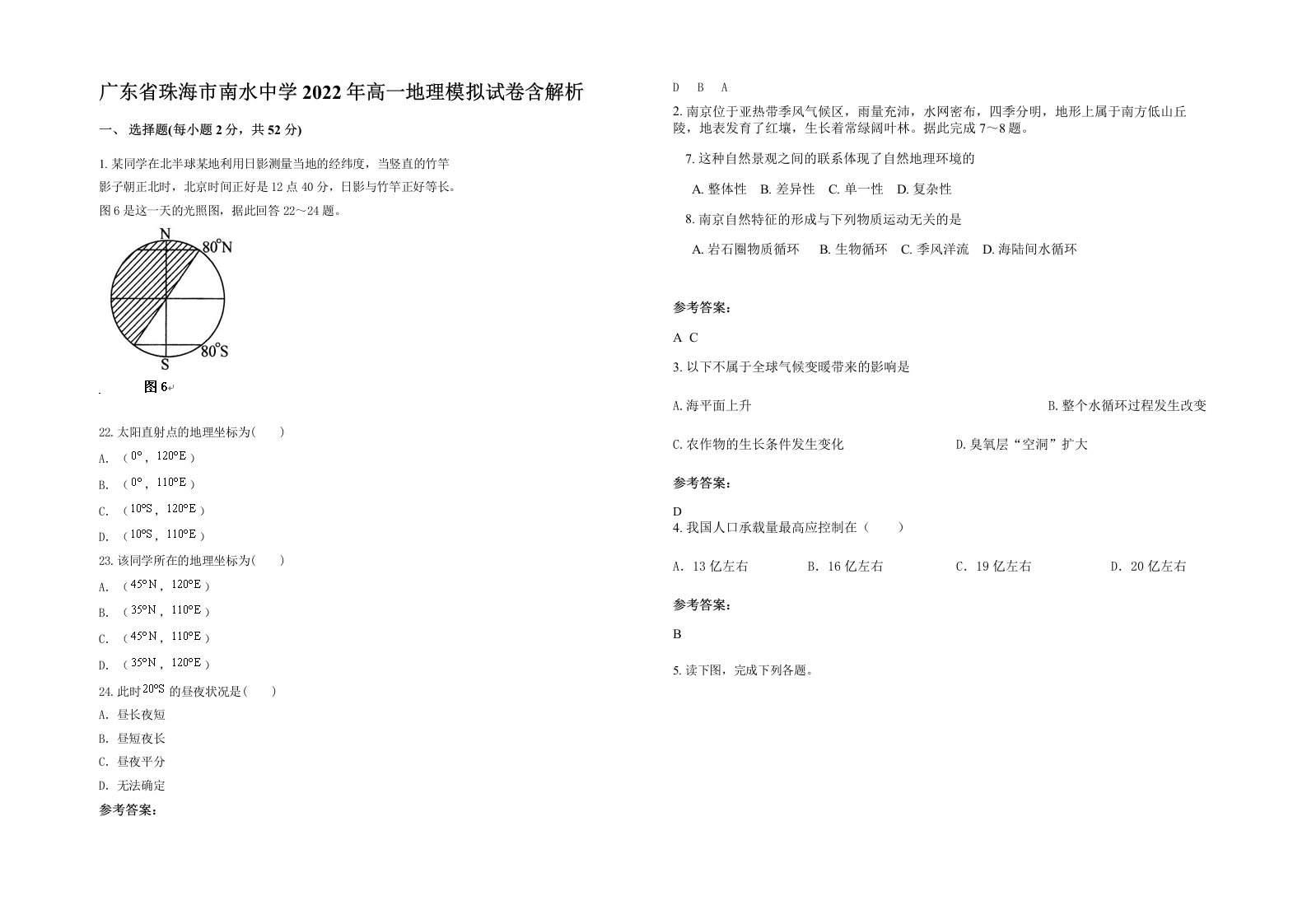 广东省珠海市南水中学2022年高一地理模拟试卷含解析