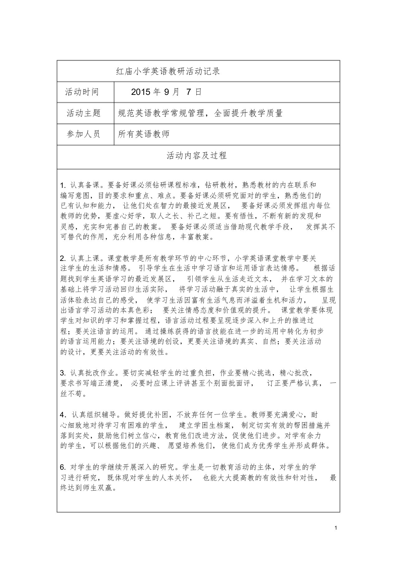 小学英语教研组活动记录课件