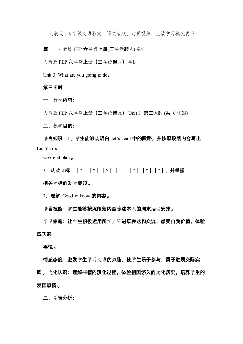 【精编】人教版36年级英语教案课文音频动画视频点读学习机免费下精选