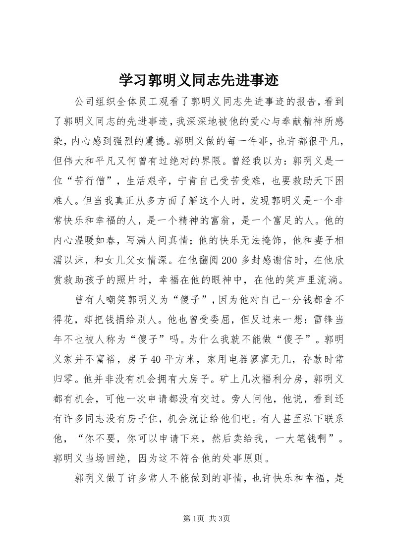 7学习郭明义同志先进事迹