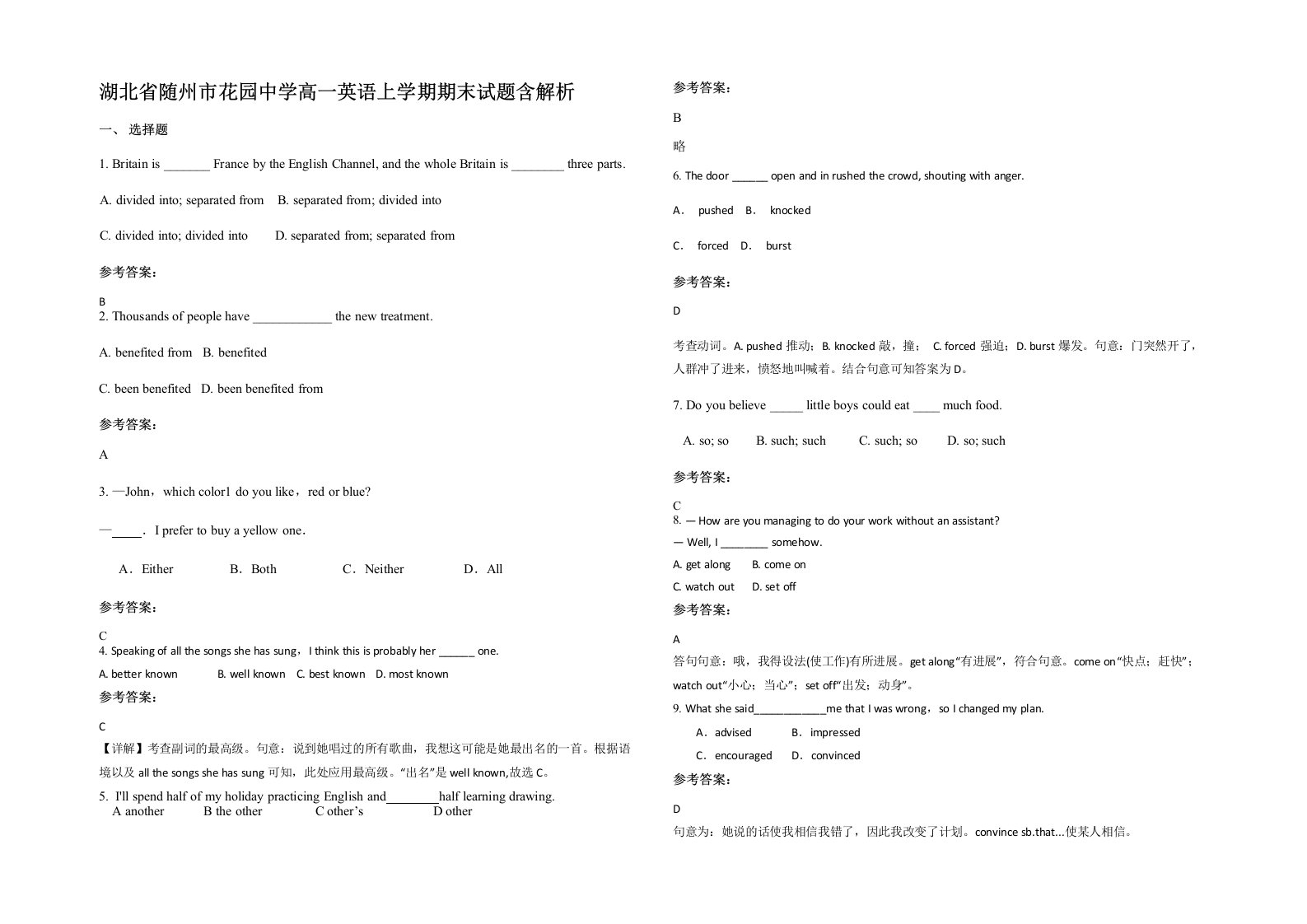 湖北省随州市花园中学高一英语上学期期末试题含解析