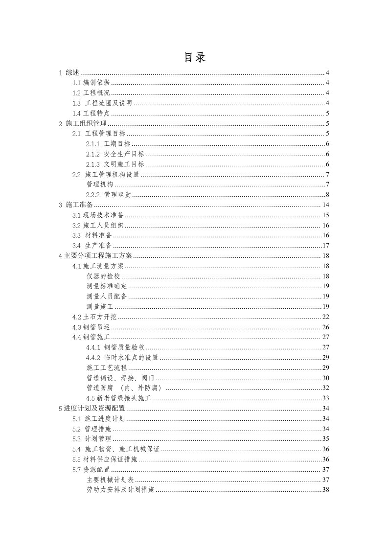 电厂补充水管道改造工程施工组织设计